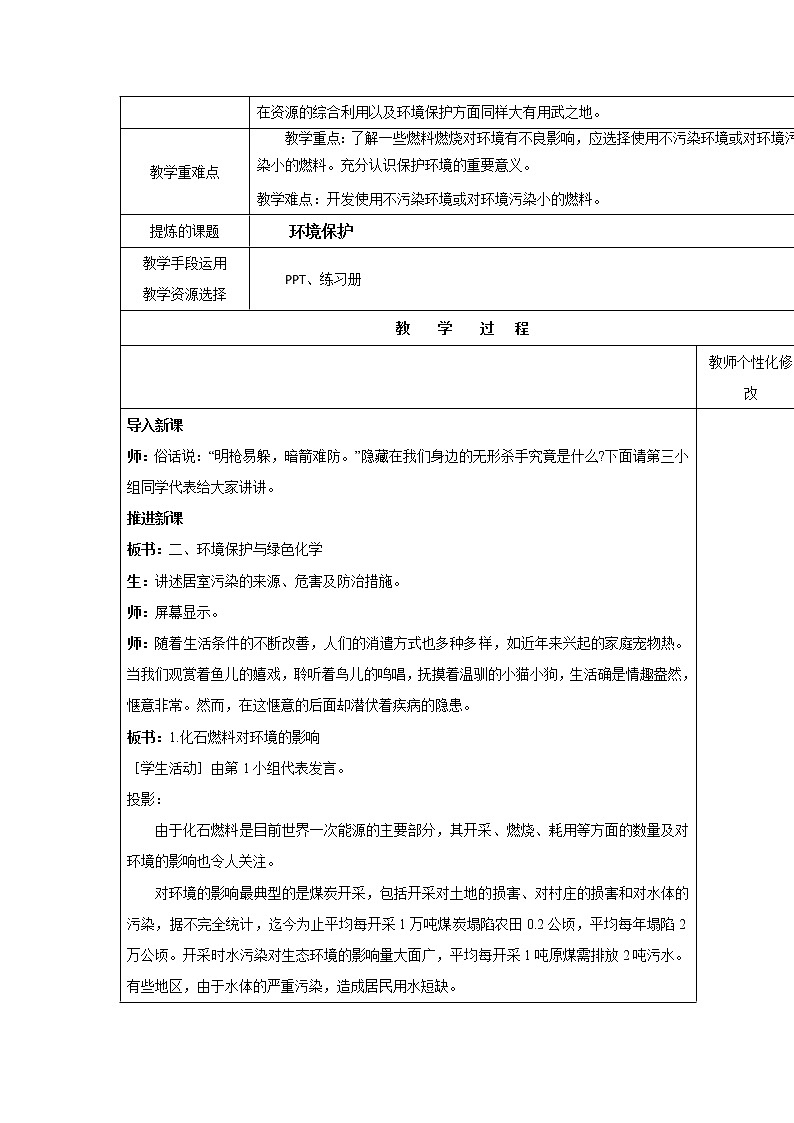 2018-2019学年高中化学人教版必修2教案：4.2资源综合利用与环境保护（第2课时）02