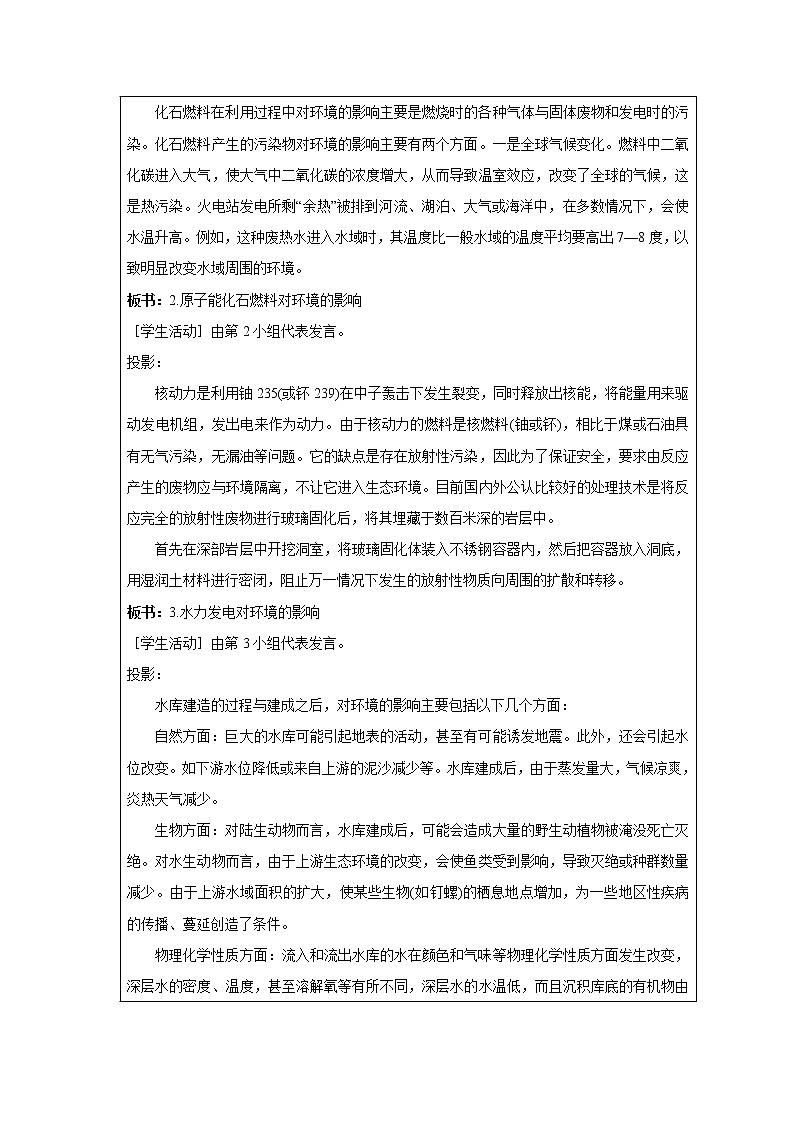 2018-2019学年高中化学人教版必修2教案：4.2资源综合利用与环境保护（第2课时）03