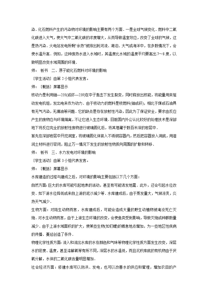 2018-2019学年高中化学人教版必修2教案：4.2资源综合利用环境保护（第二课时）03