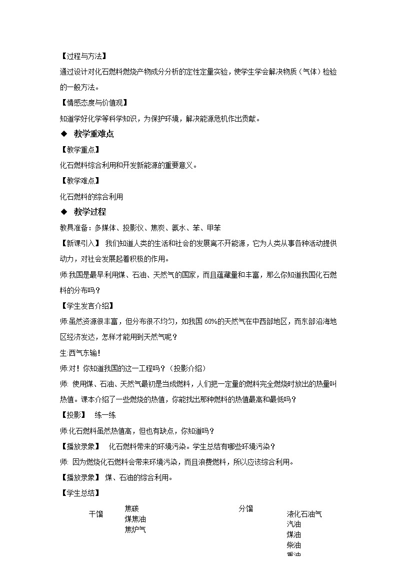 2018-2019学年高中化学人教版必修2教案：4.2资源综合利用环境保护（第一课时）02