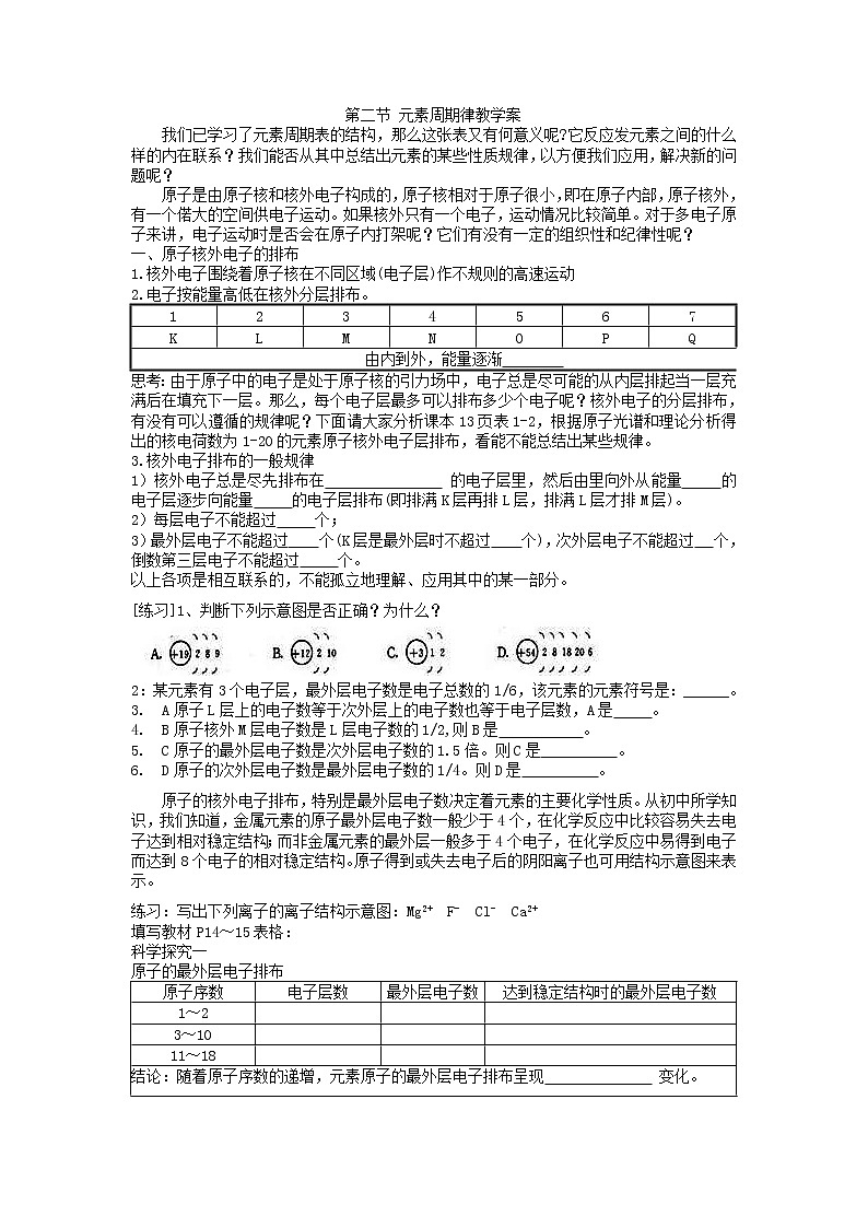 2018-2019学年高中化学人教版必修2教案：第1章第2节元素周期律（1、2、3课时）01
