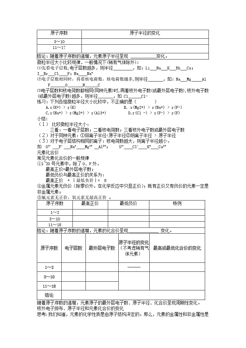 2018-2019学年高中化学人教版必修2教案：第1章第2节元素周期律（1、2、3课时）02
