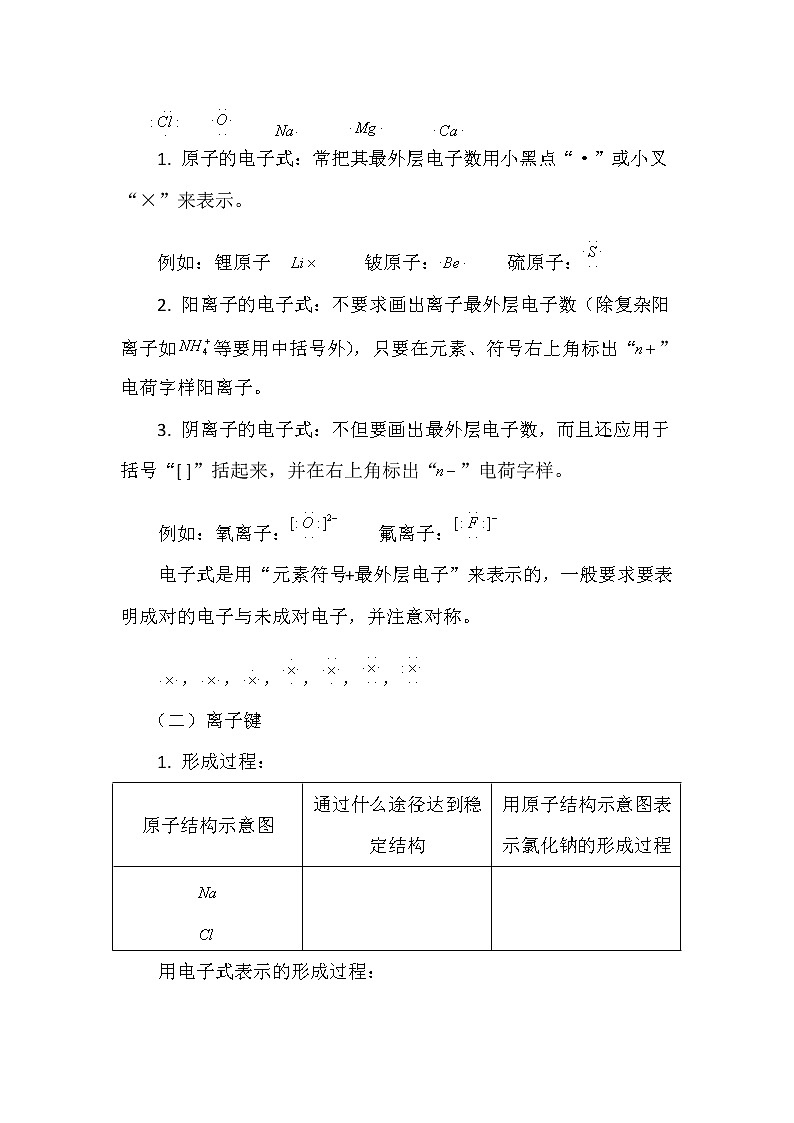 2018-2019学年高中化学人教版必修2教案：第1章第3节化学键02