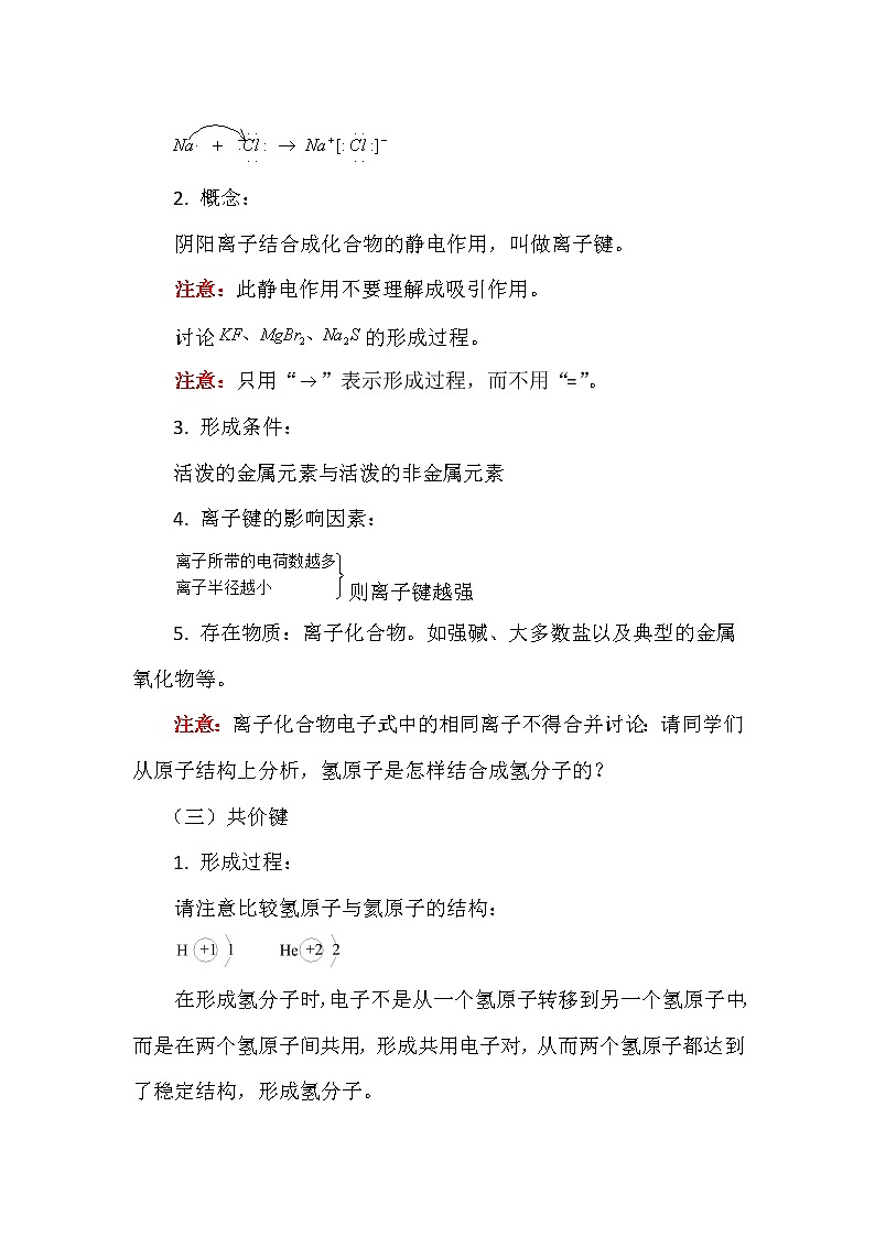 2018-2019学年高中化学人教版必修2教案：第1章第3节化学键03