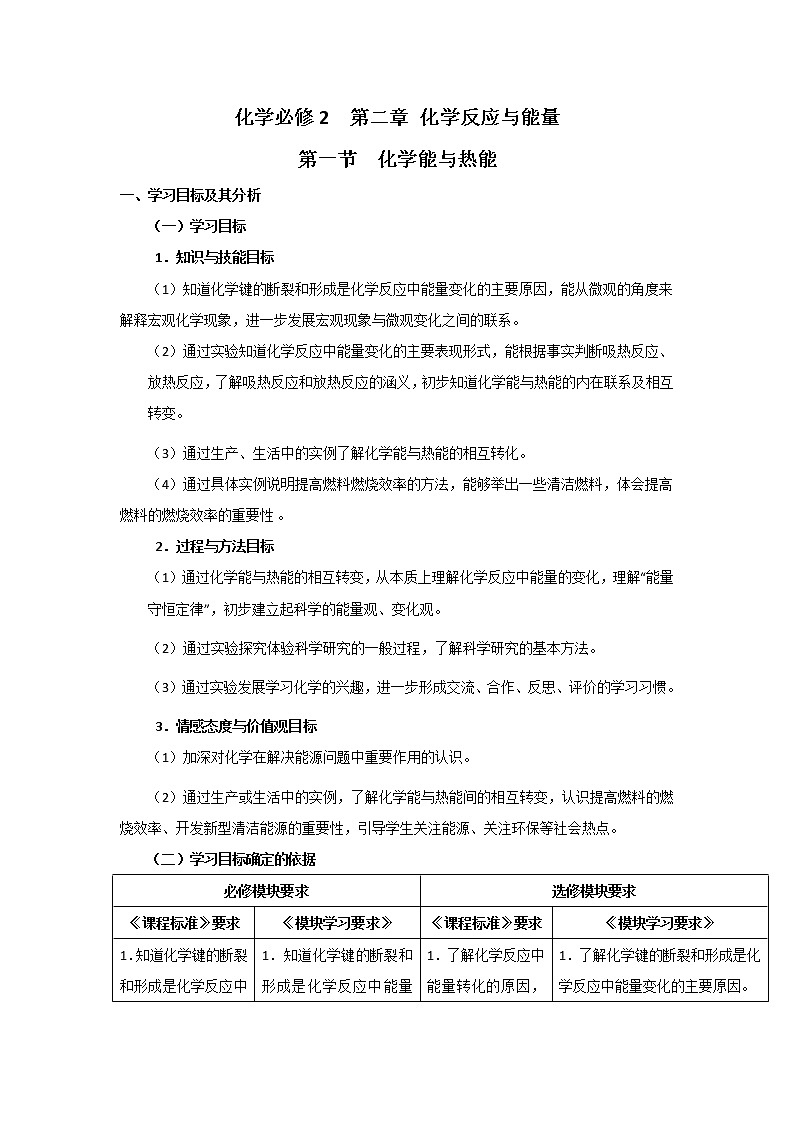 2018-2019学年高中化学人教版必修2教案：第2章第1节01