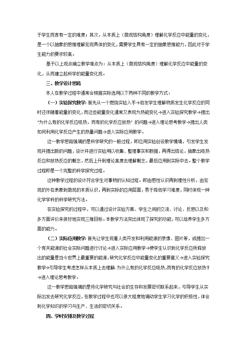 2018-2019学年高中化学人教版必修2教案：第2章第1节03