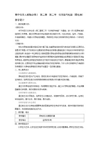 高中化学第二章  化学反应与能量第二节 化学能与电能教学设计