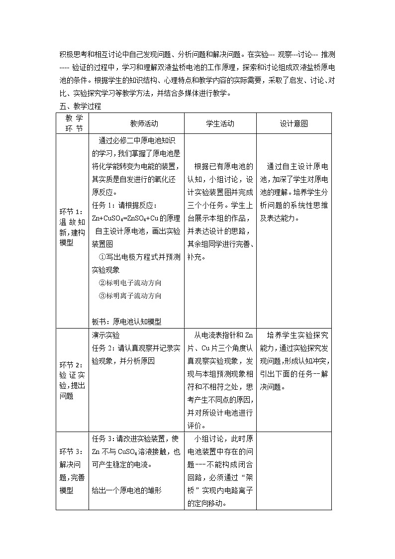 2018-2019学年高中化学人教版必修2教案：第二章第二节化学能与电能（原电池）02