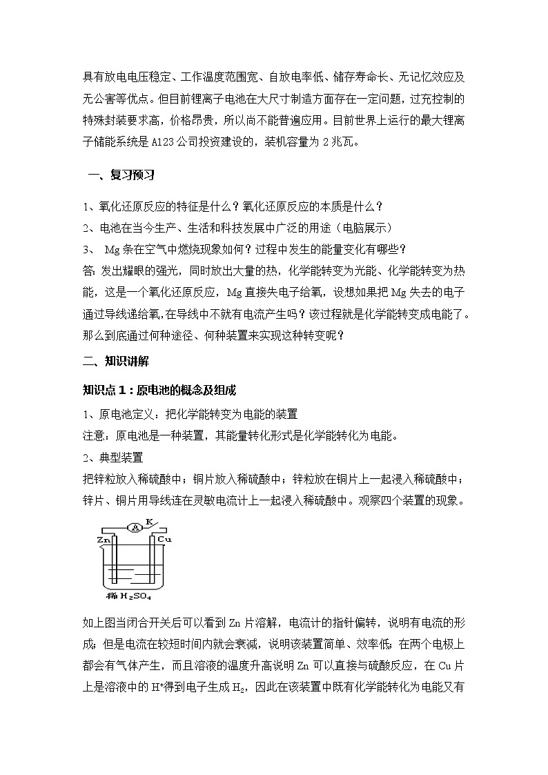 2018-2019学年高中化学人教版必修2教案：第二章第二节化学能与电能02