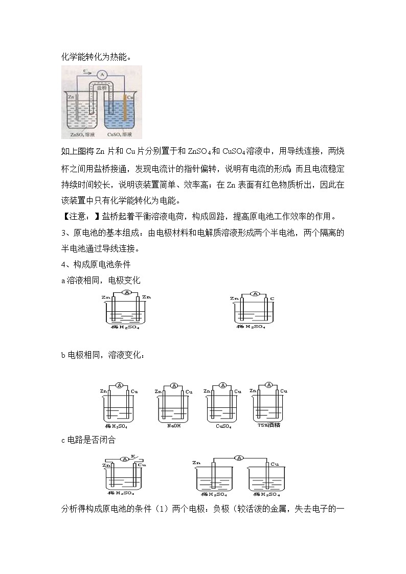 2018-2019学年高中化学人教版必修2教案：第二章第二节化学能与电能03