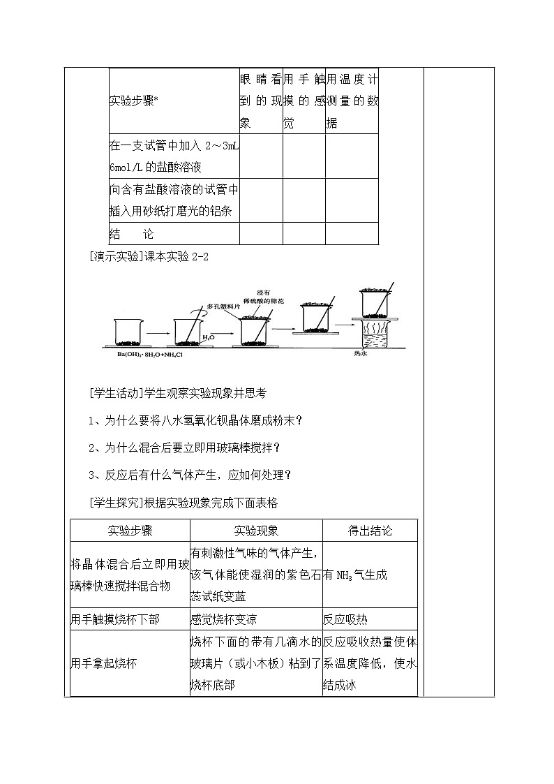 2018-2019学年高中化学人教版必修2教案：第二章第一节化学能与热能(1)03
