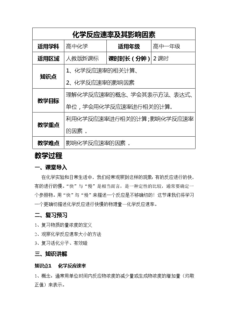 2018-2019学年高中化学人教版必修2教案：第二章第三节化学反应的速率与限度（2）第1页