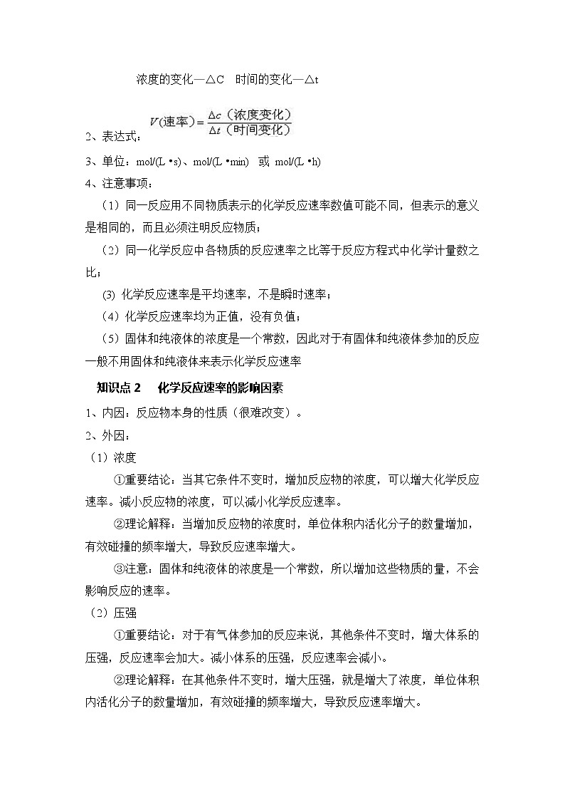 2018-2019学年高中化学人教版必修2教案：第二章第三节化学反应的速率与限度（2）第2页