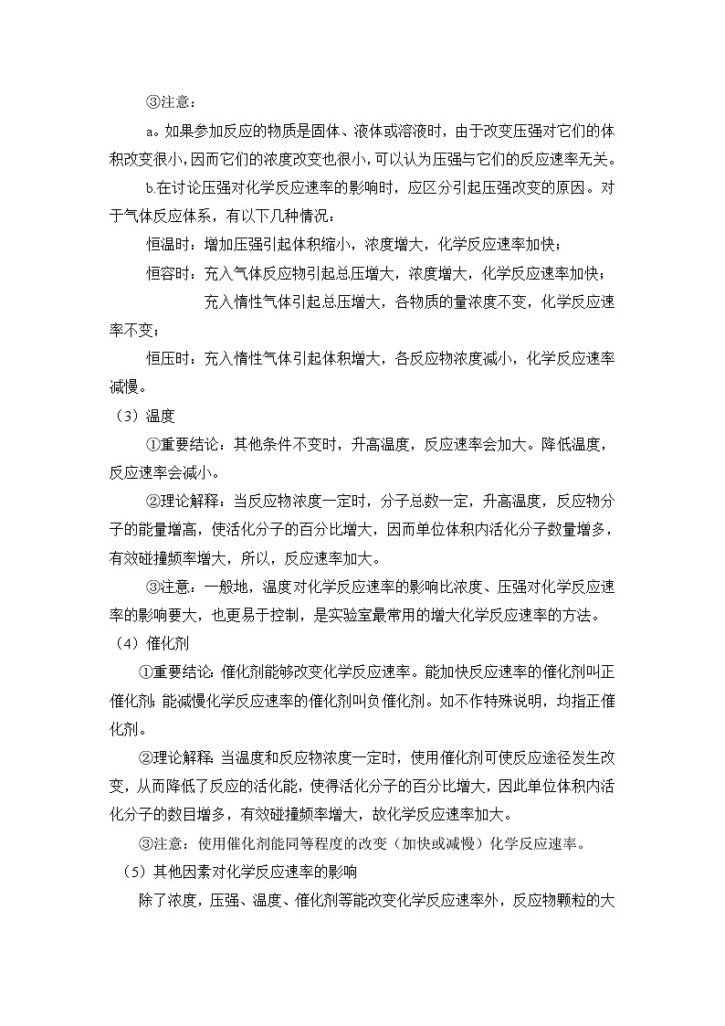 2018-2019学年高中化学人教版必修2教案：第二章第三节化学反应的速率与限度（2）第3页
