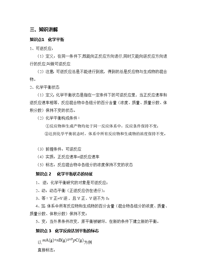 2018-2019学年高中化学人教版必修2教案：第二章第三节化学反应的速率与限度（1）02