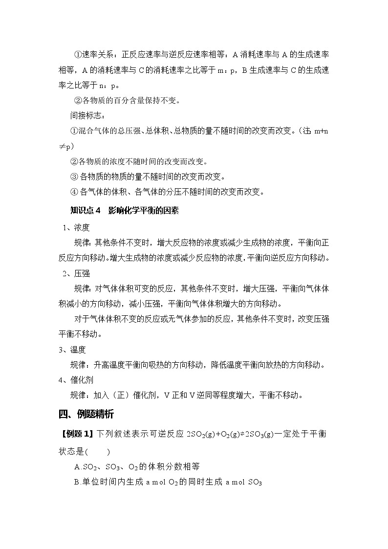 2018-2019学年高中化学人教版必修2教案：第二章第三节化学反应的速率与限度（1）03