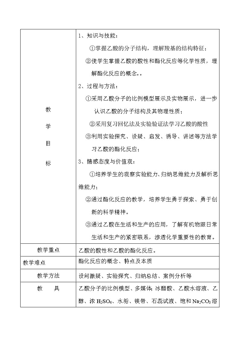 2018-2019学年高中化学人教版必修2教案：第三章第三节生活中两种常见有机物（乙酸）02
