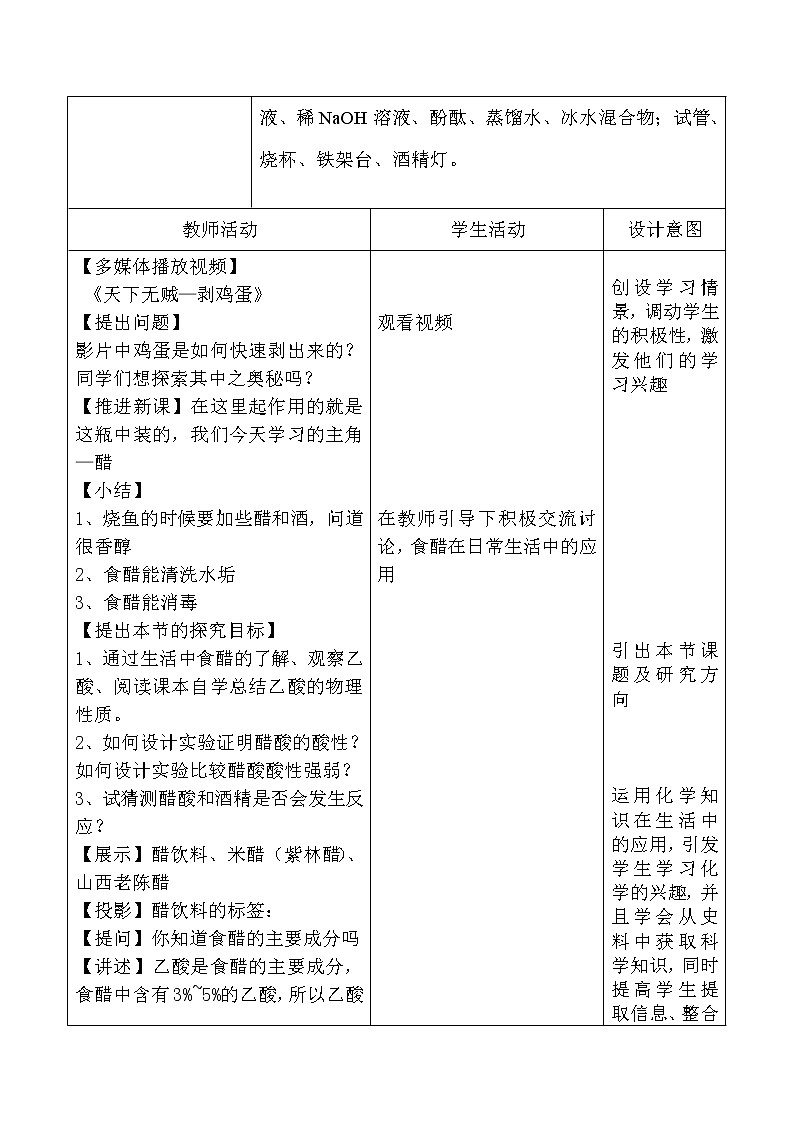 2018-2019学年高中化学人教版必修2教案：第三章第三节生活中两种常见有机物（乙酸）03