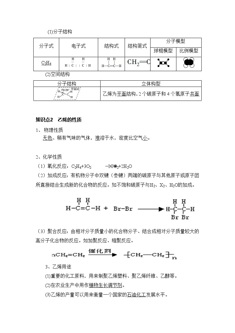 2018-2019学年高中化学人教版必修2教案：第三章第二节来自石油和煤的两种基本化工原料第2页