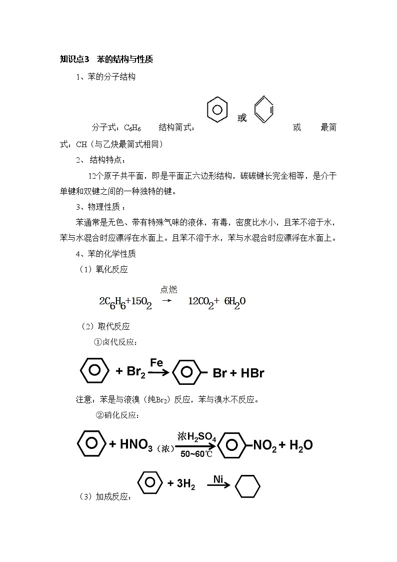 2018-2019学年高中化学人教版必修2教案：第三章第二节来自石油和煤的两种基本化工原料第3页