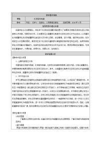 化学必修2第二节 化学能与电能教案设计