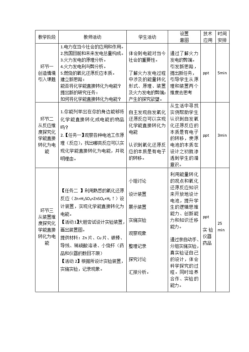 2018-2019学年高中化学人教版必修2教案：第三章第二节化学能与电能03