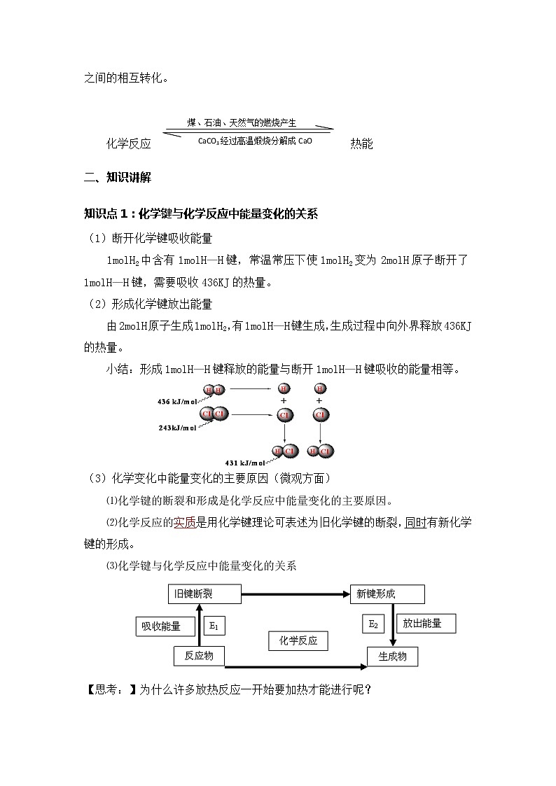 2018-2019学年高中化学人教版必修2教案：第二章第一节化学能与热能03