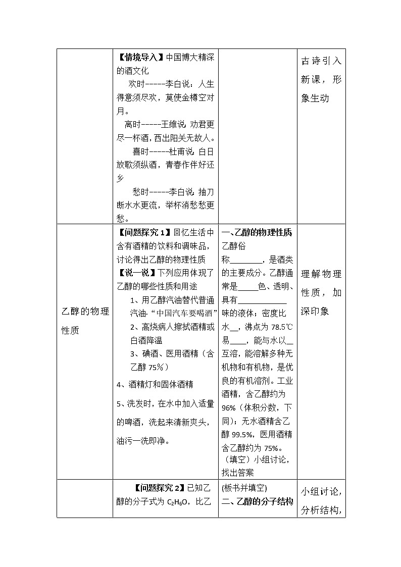 2018-2019学年高中化学人教版必修2教案：第三章第三节乙醇02