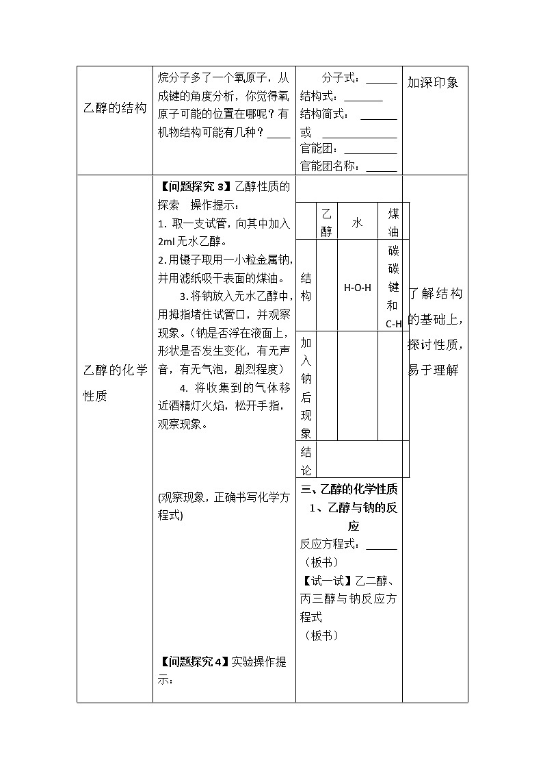 2018-2019学年高中化学人教版必修2教案：第三章第三节乙醇03