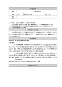 人教版 (新课标)必修2第一节 元素周期表教学设计