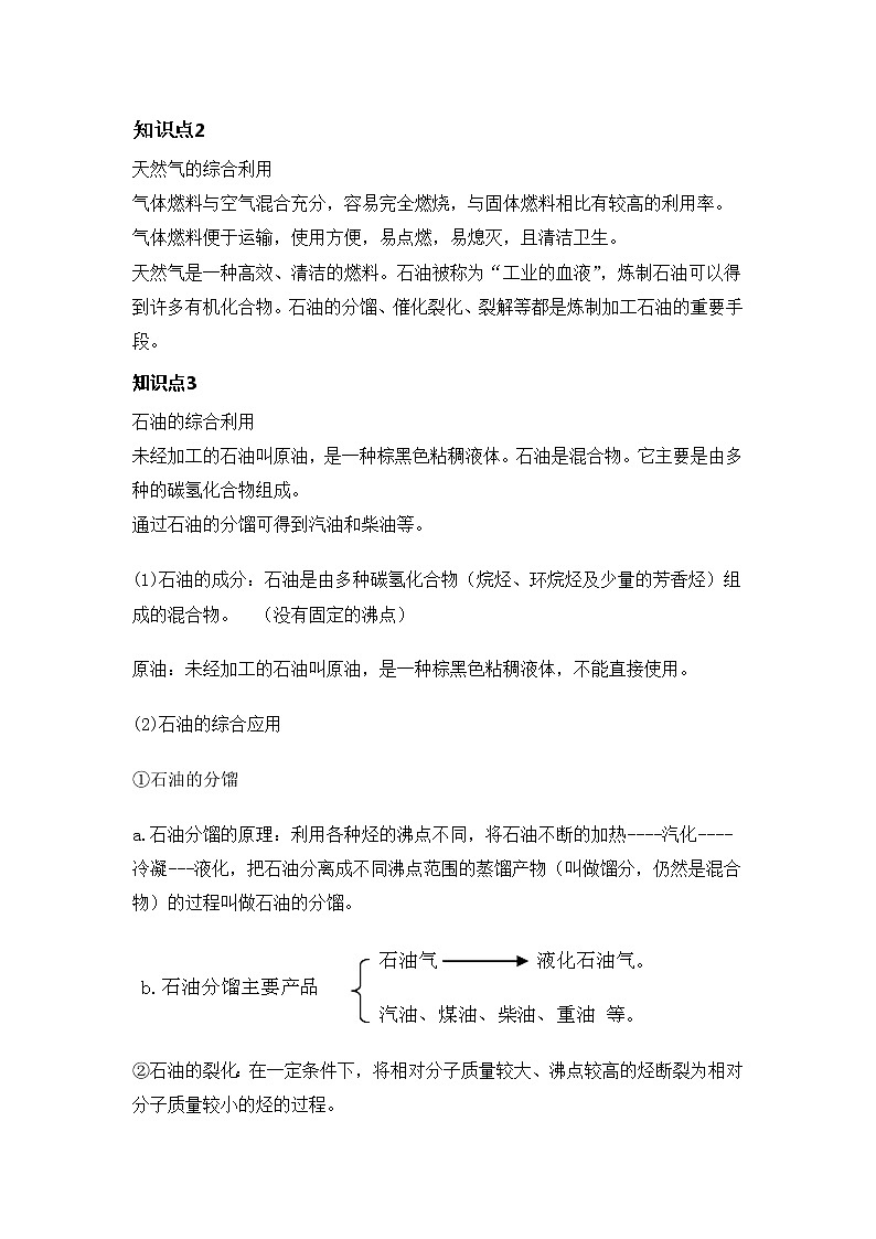 2018-2019学年高中化学人教版必修2教案：第四章第二节资源综合利用环境保护03