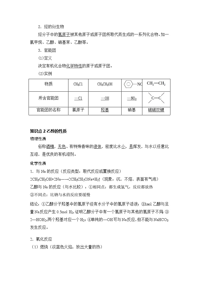 2018-2019学年高中化学人教版必修2教案：第三章第三节生活中两种常见的有机物03