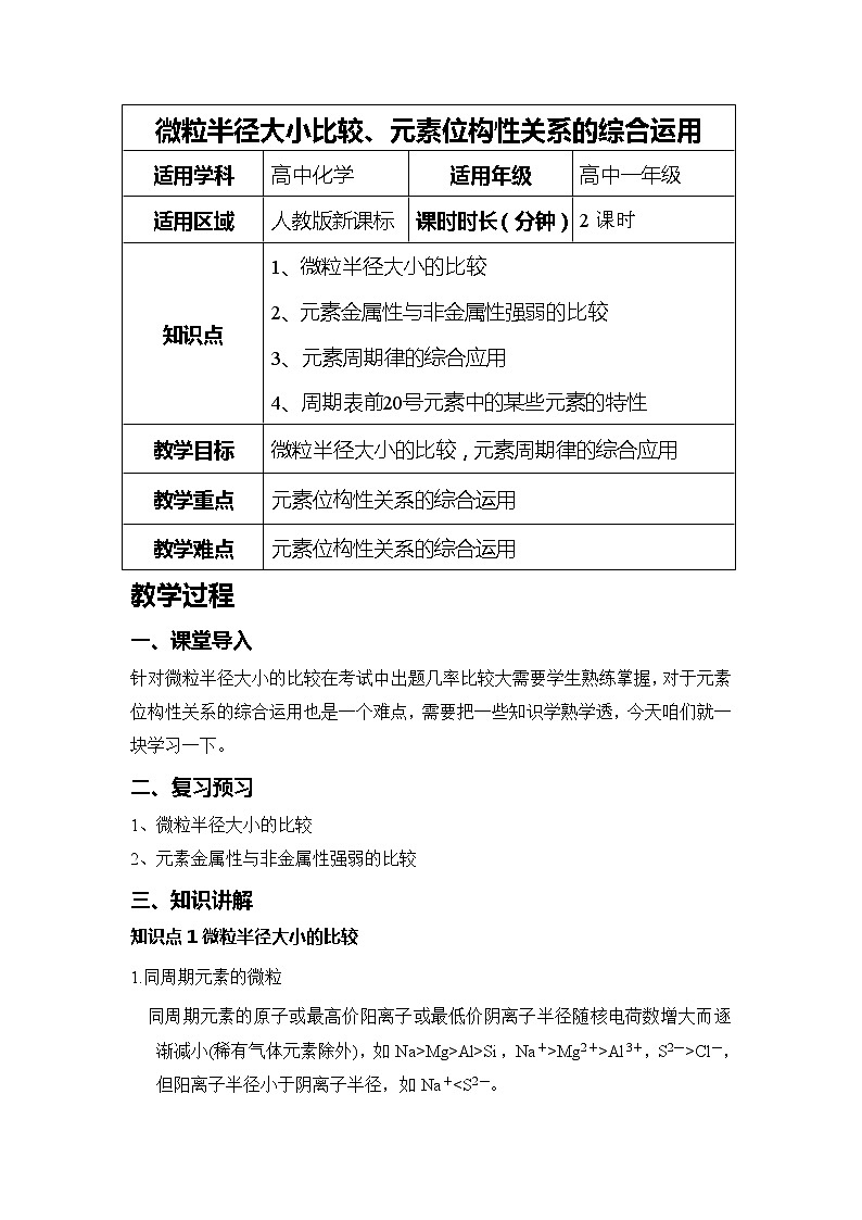 2018-2019学年高中化学人教版必修2教案：第一章物质结构元素周期律01