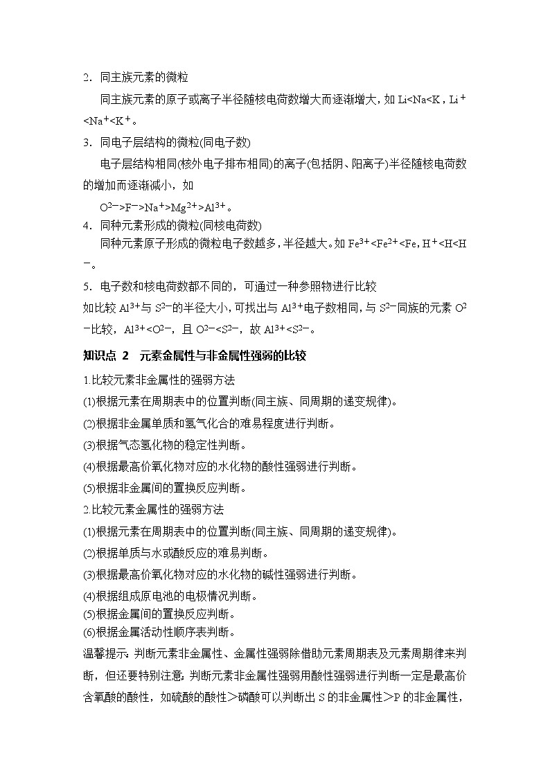 2018-2019学年高中化学人教版必修2教案：第一章物质结构元素周期律02