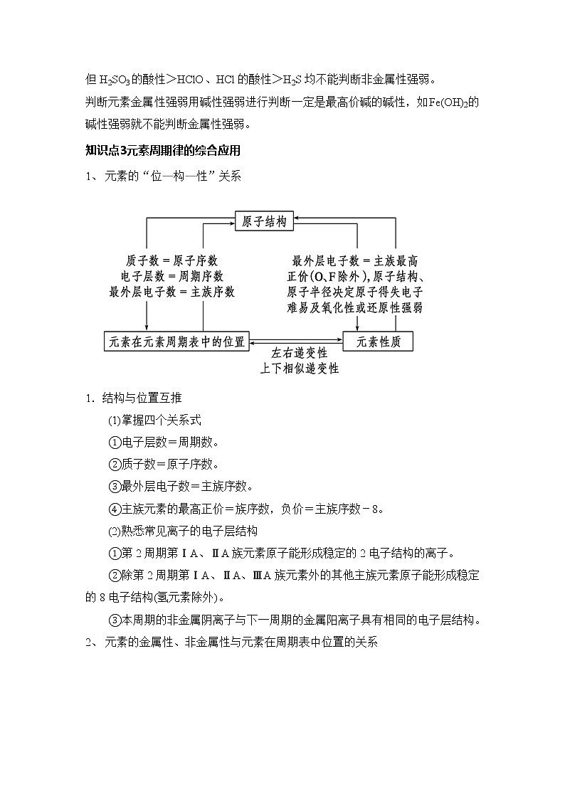 2018-2019学年高中化学人教版必修2教案：第一章物质结构元素周期律03