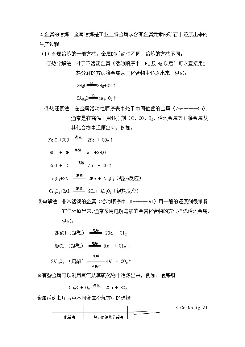 2018-2019学年高中化学人教版必修2教案：第四章第一节开发利用金属矿物和海水资源03