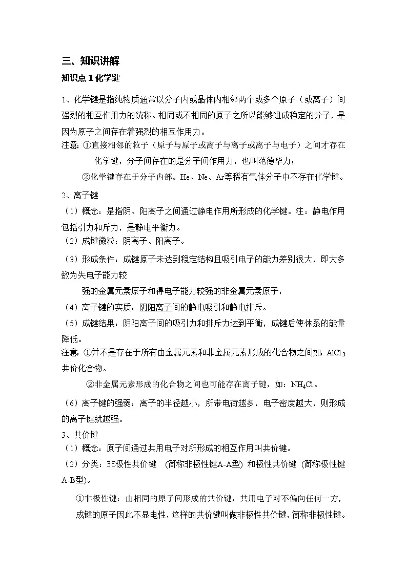 2018-2019学年高中化学人教版必修2教案：第一章第三节化学键第2页