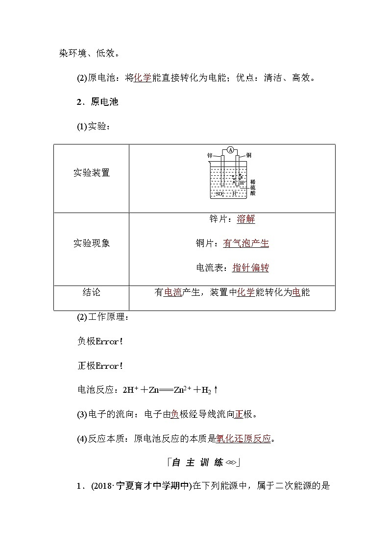 2018-2019学年高中化学人教版必修二教师用书：第二章第二节第1课时　化学能转化为电能02