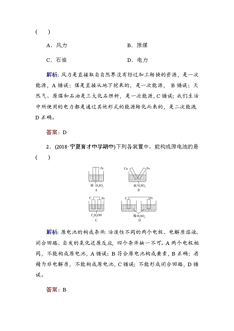 2018-2019学年高中化学人教版必修二教师用书：第二章第二节第1课时　化学能转化为电能03