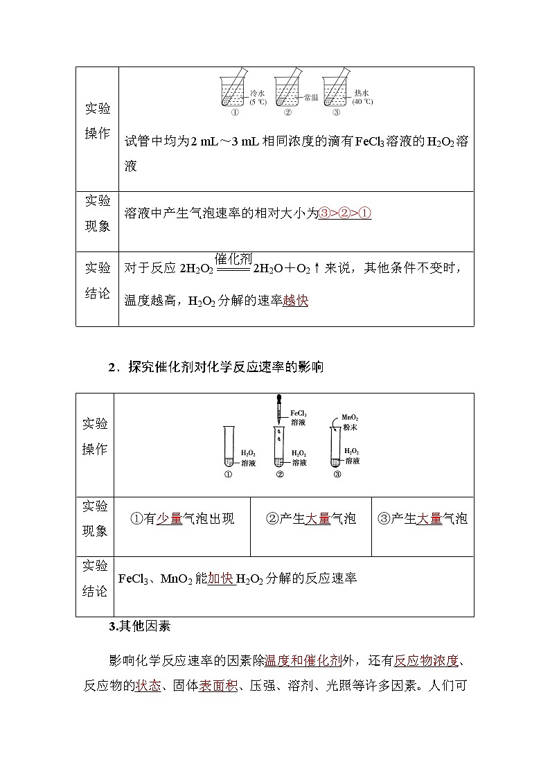 2018-2019学年高中化学人教版必修二教师用书：第二章第三节第1课时　化学反应的速率02