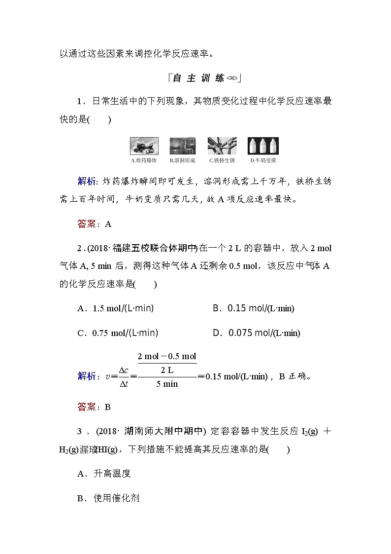 2018-2019学年高中化学人教版必修二教师用书：第二章第三节第1课时　化学反应的速率03