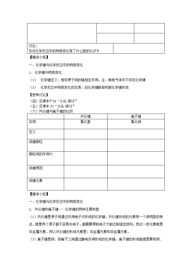 2018-2019学年高中化学鲁科版必修二教案：2.1化学键与化学反应02