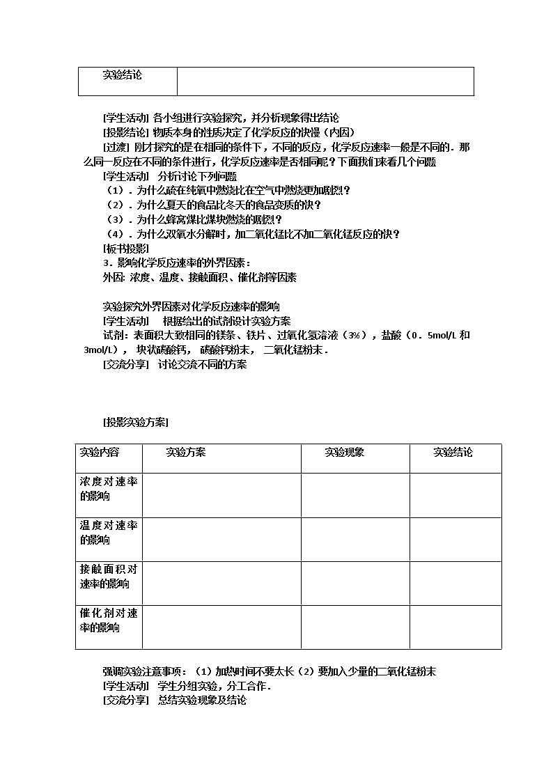 2018-2019学年高中化学鲁科版必修二教案：2.2化学反应的快慢和限度第一课时02