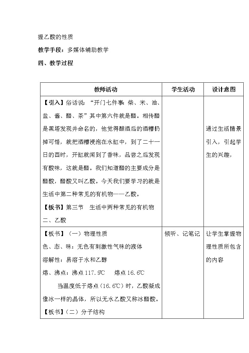 2018-2019学年高中化学鲁科版必修二教案：3.3乙酸02
