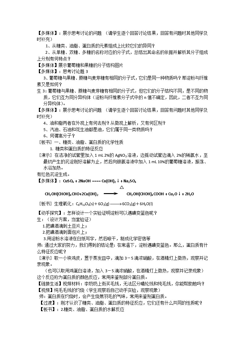 2018-2019学年高中化学鲁科版必修二教案：3.3饮食中的有机化合物第一课时02