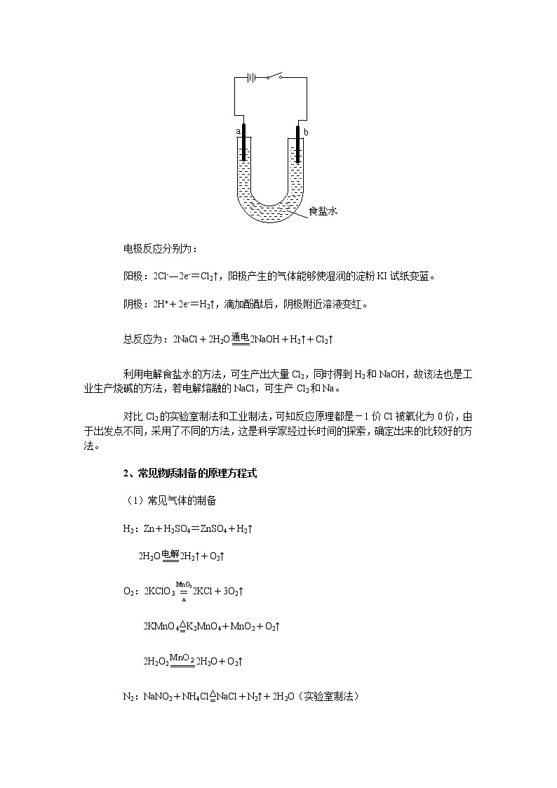 2018-2019学年高中化学鲁科版必修二教案：2.3化学反应的利用教案03