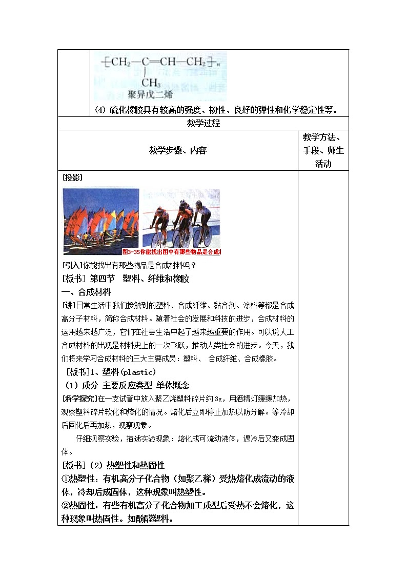 2018-2019学年高中化学鲁科版必修二教案：3.4塑料橡胶纤维(1)02