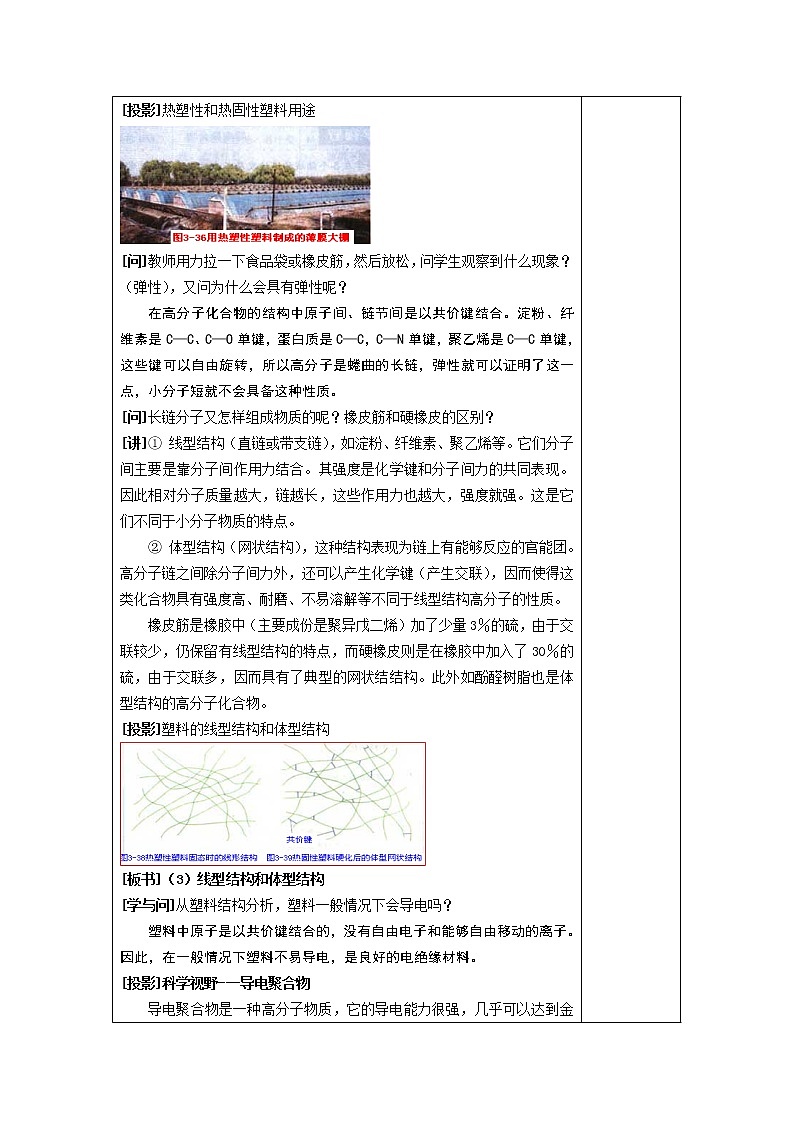 2018-2019学年高中化学鲁科版必修二教案：3.4塑料橡胶纤维(1)03