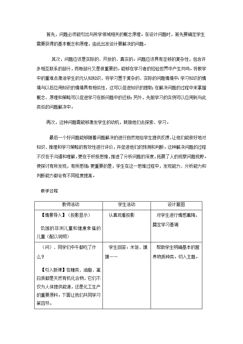 2018-2019学年高中化学鲁科版必修二教案：3-3饮食中的有机化合物02