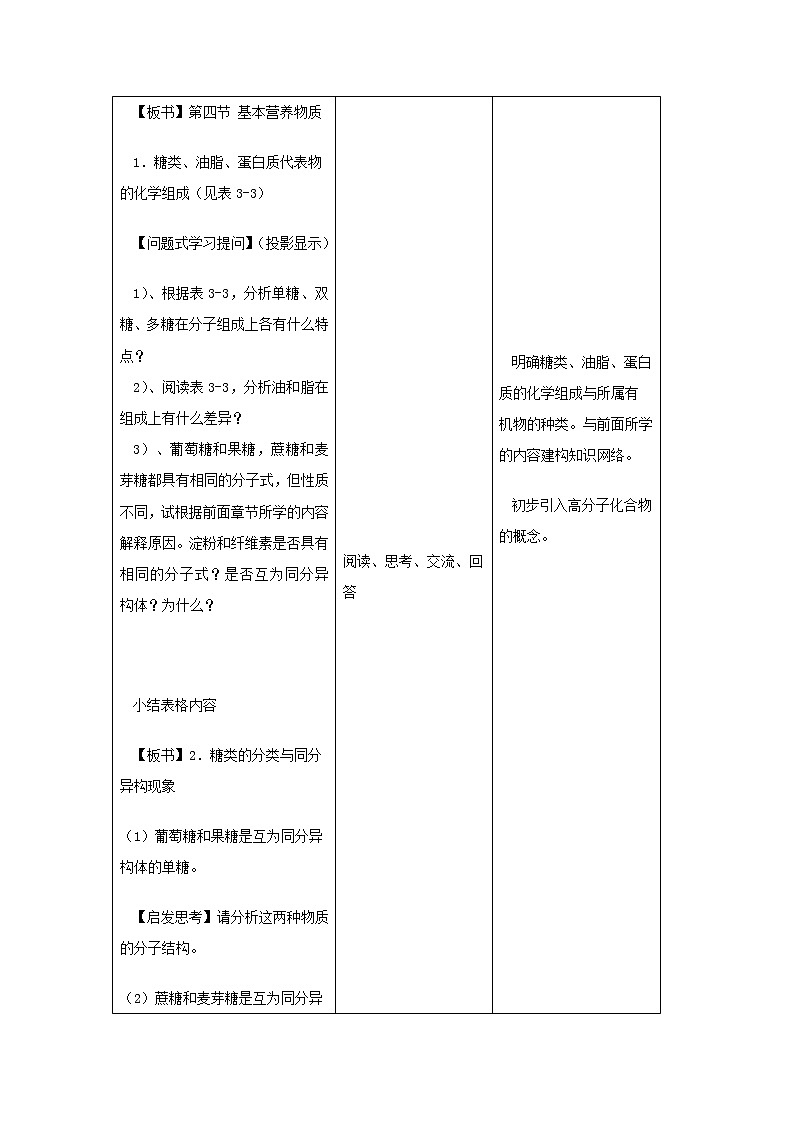 2018-2019学年高中化学鲁科版必修二教案：3-3饮食中的有机化合物03